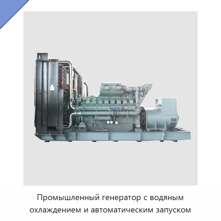 Промышленный генератор с водяным охлаждением и автоматическим запуском — Дизельные генераторы