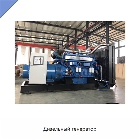 Дизельный генератор