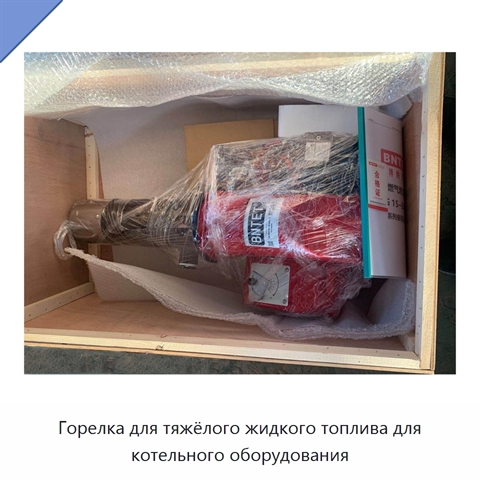 Горелка для тяжёлого жидкого топлива для котельного оборудования