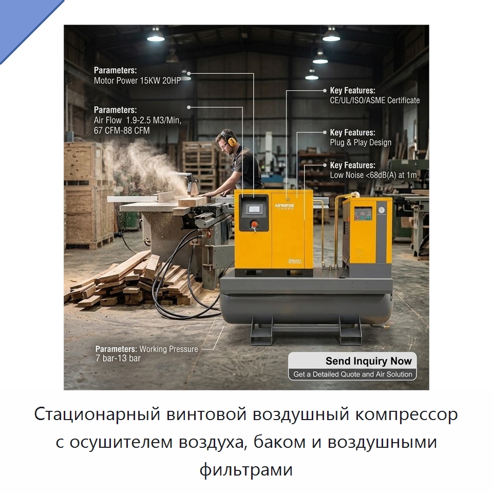 Стационарный винтовой воздушный компрессор с осушителем воздуха, баком и воздушными фильтрами — Промышленные компрессоры