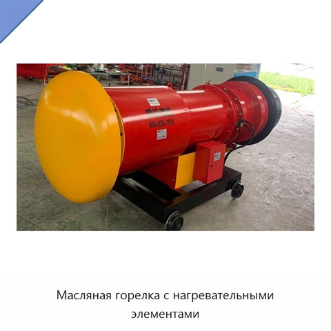 Масляная горелка с нагревательными элементами