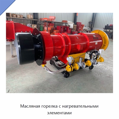 Масляная горелка с нагревательными элементами
