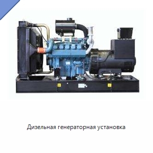 Дизельная генераторная установка