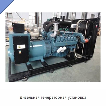 Дизельная генераторная установка