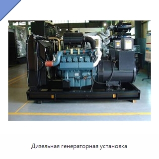Дизельная генераторная установка