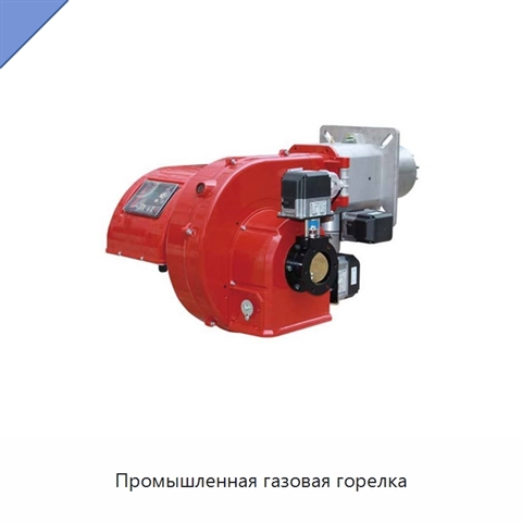 Промышленная газовая горелка