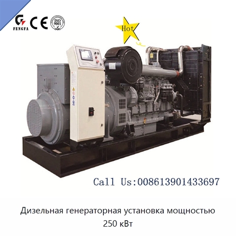 Дизельная генераторная установка мощностью 250 кВт