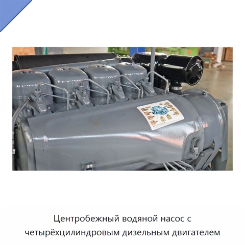 Центробежный водяной насос с четырёхцилиндровым дизельным двигателем
