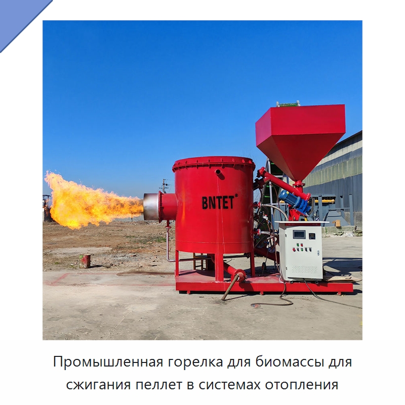 Промышленная горелка для биомассы для сжигания пеллет в системах отопления — Котлы и комплектующие