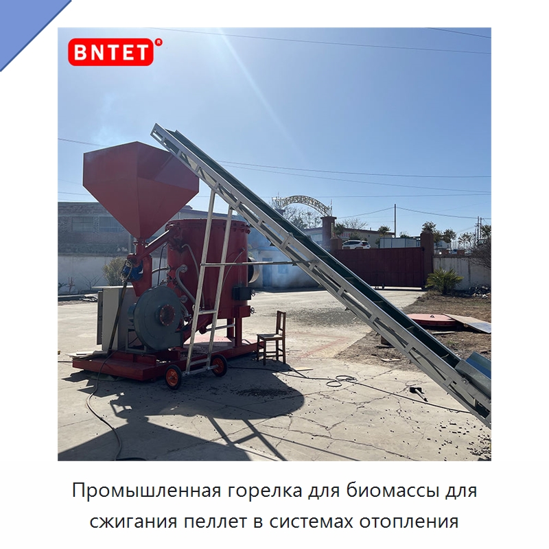 Промышленная горелка для биомассы для сжигания пеллет в системах отопления
