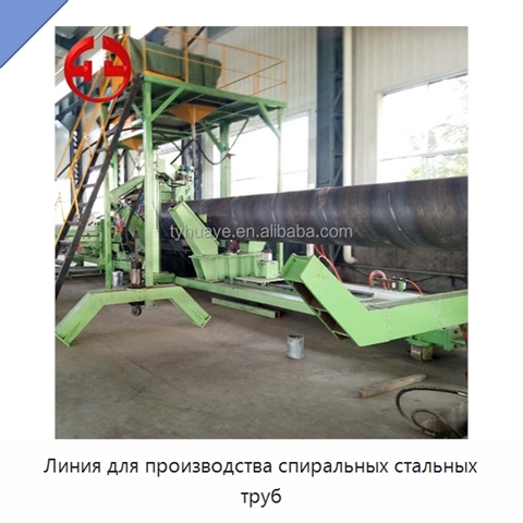 Линия для производства спиральных стальных труб