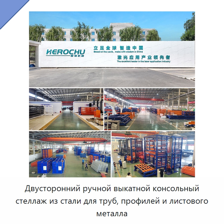 Двусторонний ручной выкатной консольный стеллаж из стали для труб, профилей и листового металла