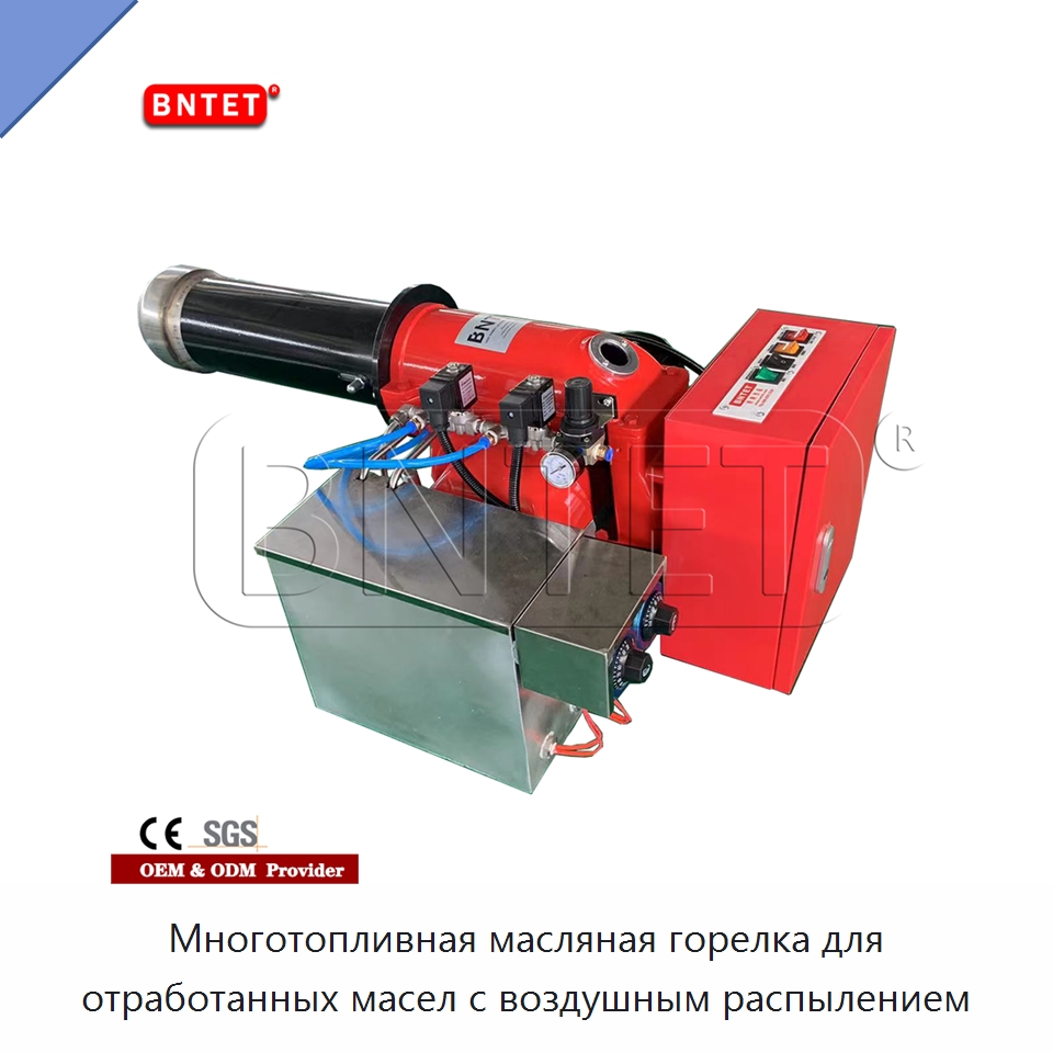 Многотопливная масляная горелка для отработанных масел с воздушным распылением — Котлы и комплектующие