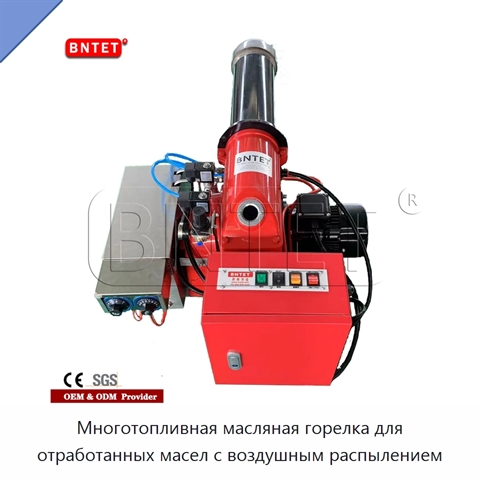 Многотопливная масляная горелка для отработанных масел с воздушным распылением