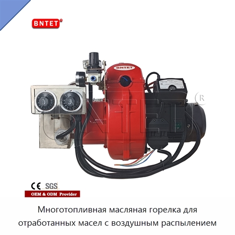 Многотопливная масляная горелка для отработанных масел с воздушным распылением