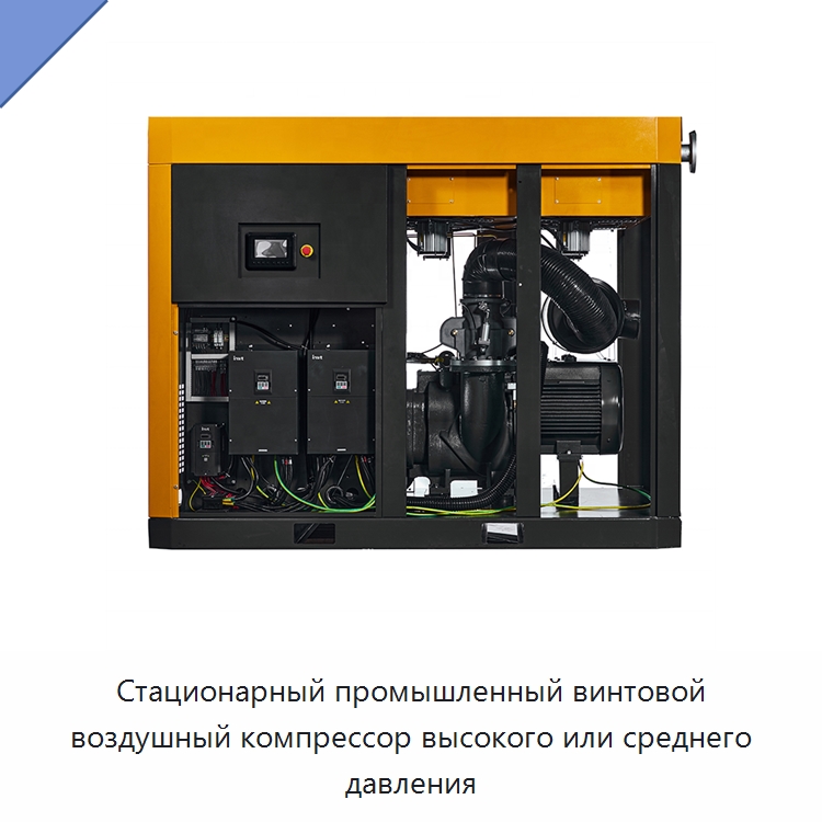 Стационарный промышленный винтовой воздушный компрессор высокого или среднего давления