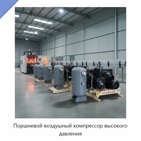 Поршневой воздушный компрессор высокого давления