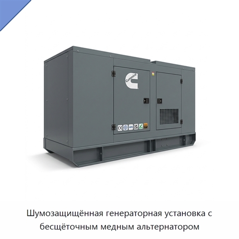 Шумозащищённая генераторная установка с бесщёточным медным альтернатором