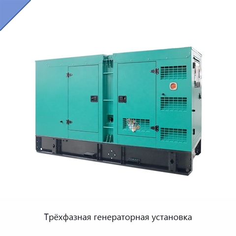Трёхфазная генераторная установка