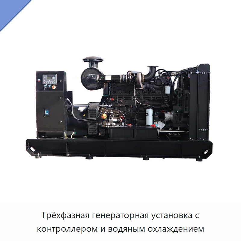 Трёхфазная генераторная установка с контроллером и водяным охлаждением — Дизельные генераторы
