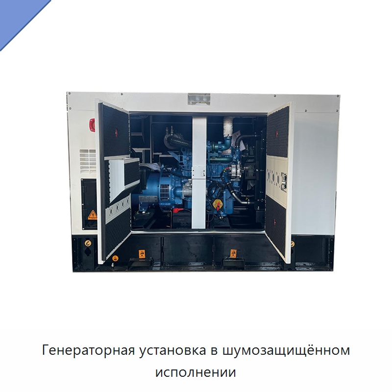 Генераторная установка в шумозащищённом исполнении — Дизельные генераторы