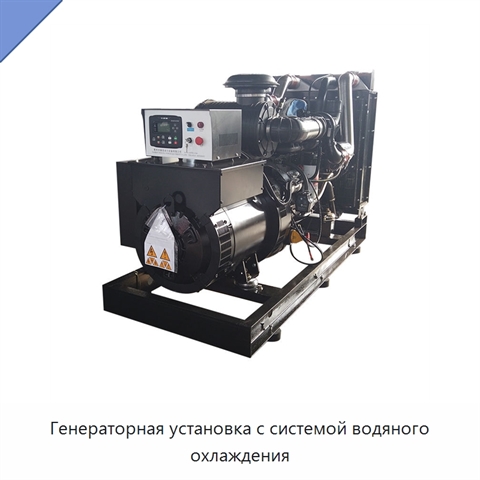 Генераторная установка с системой водяного охлаждения