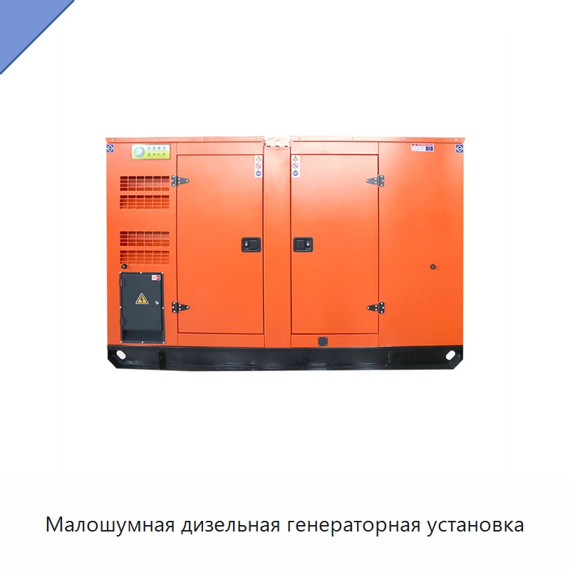 Малошумная дизельная генераторная установка — Дизельные генераторы