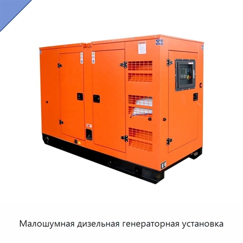 Малошумная дизельная генераторная установка
