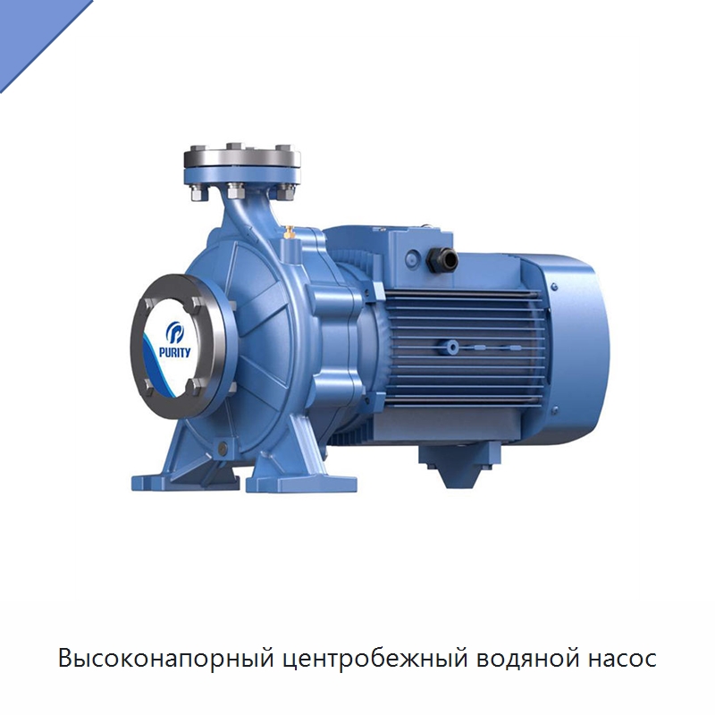 Высоконапорный центробежный водяной насос — Насосы