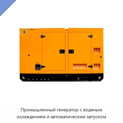 Промышленный генератор с водяным охлаждением и автоматическим запуском