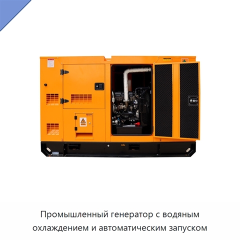 Промышленный генератор с водяным охлаждением и автоматическим запуском