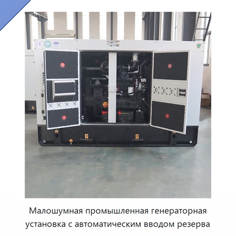 Малошумная промышленная генераторная установка с автоматическим вводом резерва