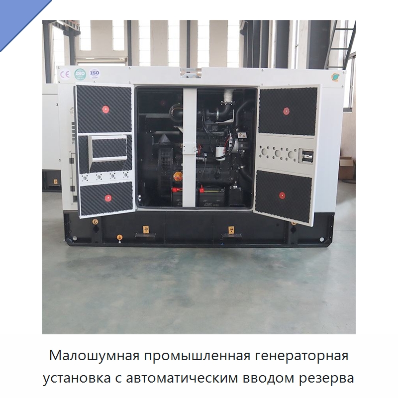 Малошумная промышленная генераторная установка с автоматическим вводом резерва — Дизельные генераторы