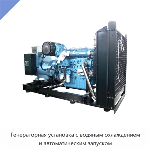 Генераторная установка с водяным охлаждением и автоматическим запуском