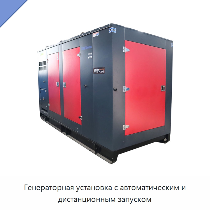 Генераторная установка с автоматическим и дистанционным запуском — Дизельные генераторы