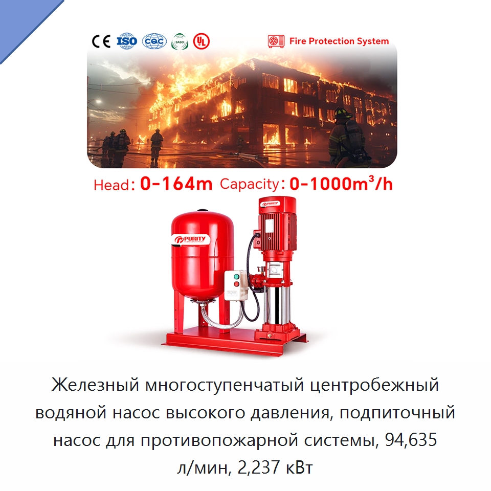 Железный многоступенчатый центробежный водяной насос высокого давления, подпиточный насос для противопожарной системы, 94,635 л/мин, 2,237 кВт — Насосы