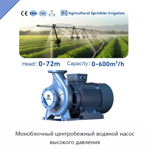 Моноблочный центробежный водяной насос высокого давления