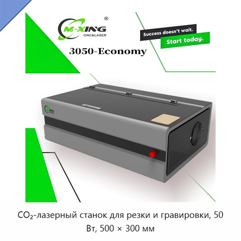 CO₂-лазерный станок для резки и гравировки, 50 Вт, 500 × 300 мм