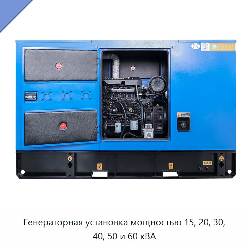 Генераторная установка мощностью 15, 20, 30, 40, 50 и 60 кВА — Дизельные генераторы
