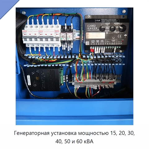 Генераторная установка мощностью 15, 20, 30, 40, 50 и 60 кВА