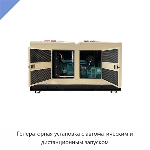 Генераторная установка с автоматическим и дистанционным запуском