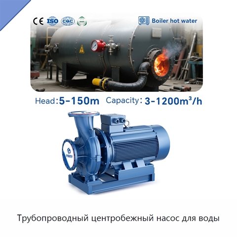 Трубопроводный центробежный насос для воды