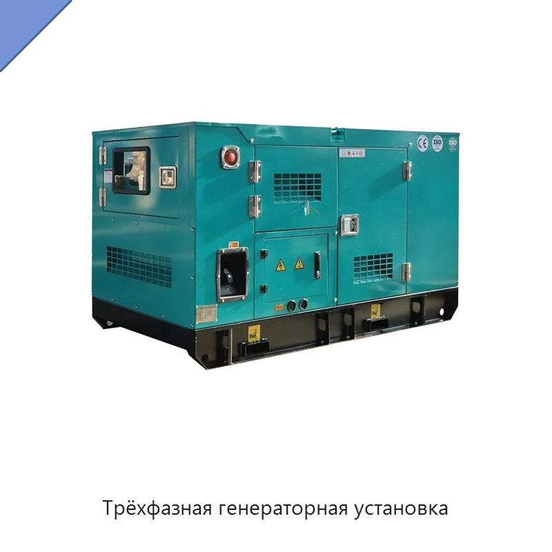 Трёхфазная генераторная установка — Дизельные генераторы