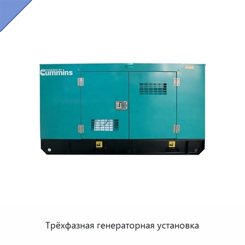 Трёхфазная генераторная установка