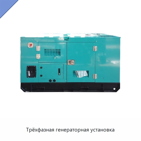Трёхфазная генераторная установка