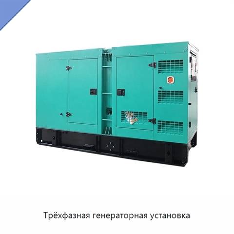 Трёхфазная генераторная установка