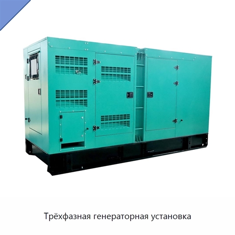 Трёхфазная генераторная установка