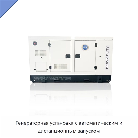 Генераторная установка с автоматическим и дистанционным запуском