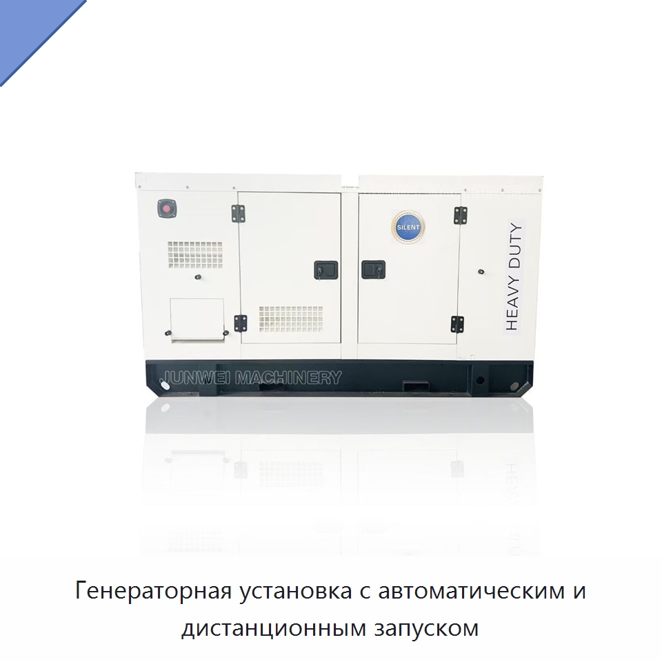 Генераторная установка с автоматическим и дистанционным запуском — Дизельные генераторы