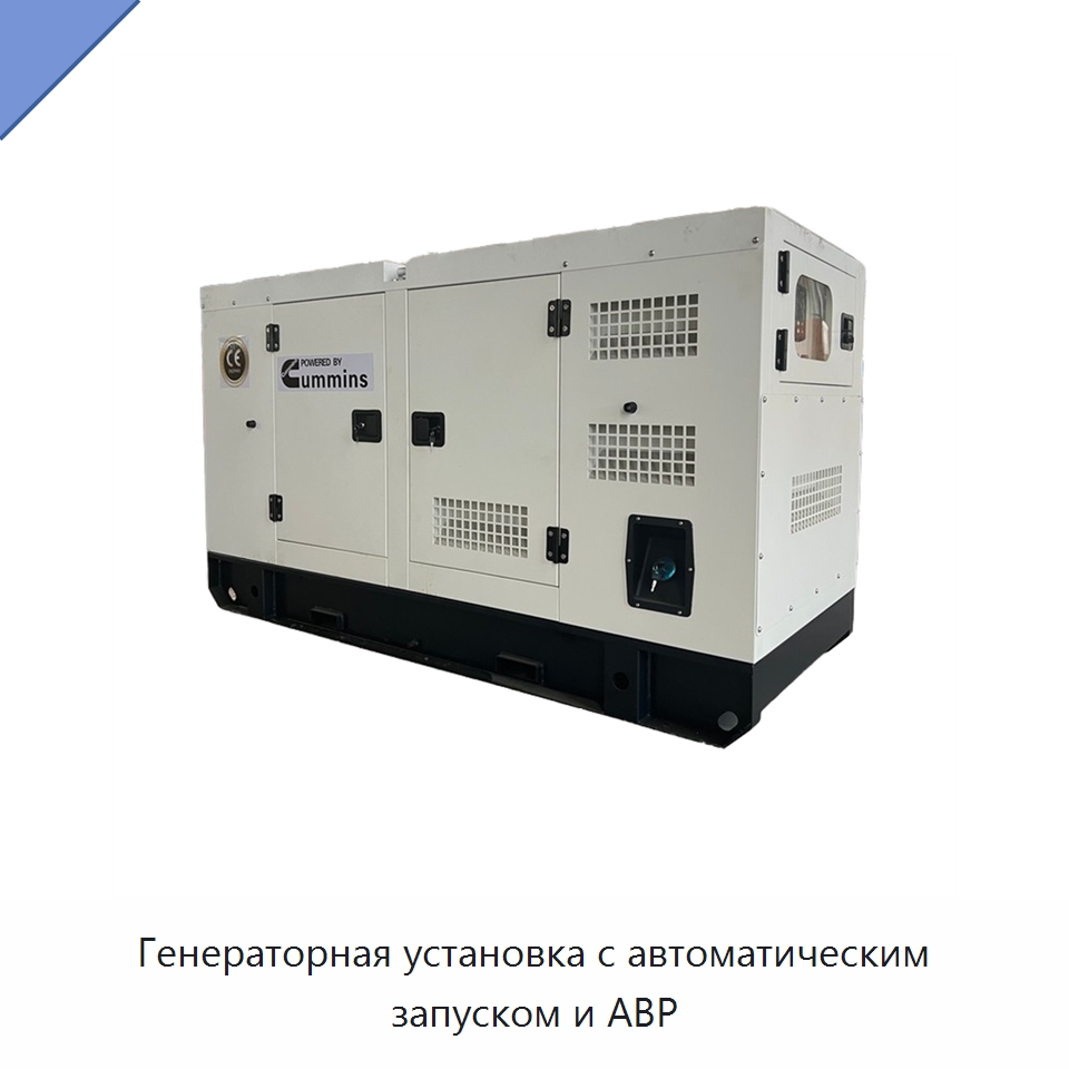 Генераторная установка с автоматическим запуском и АВР — Дизельные генераторы